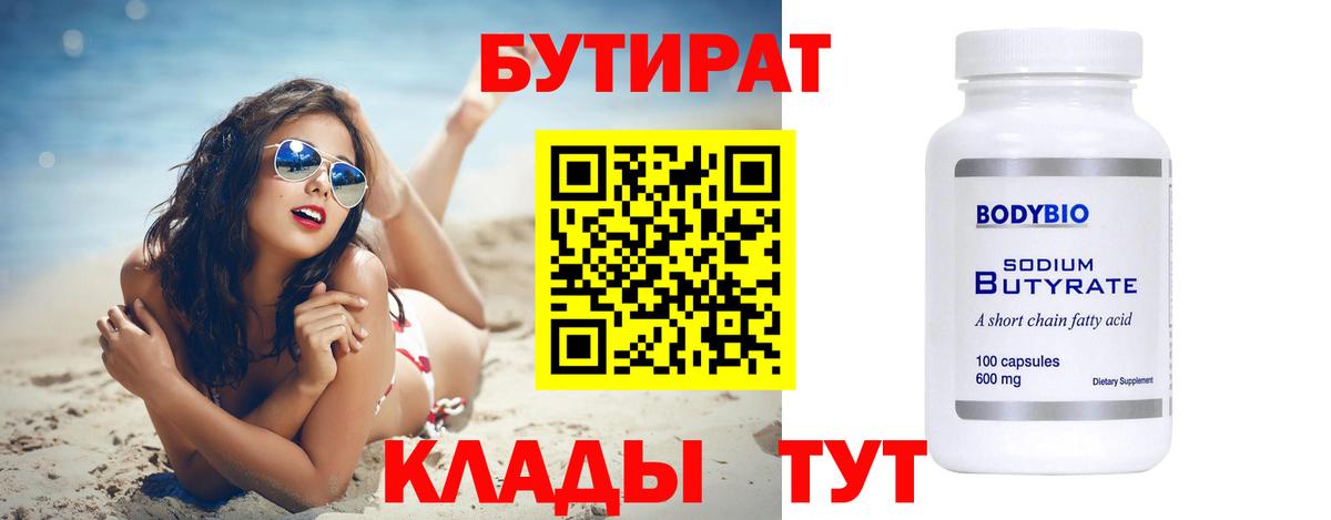 БУТИРАТ жидкий экстази  Вход с VPN  Егорьевск 