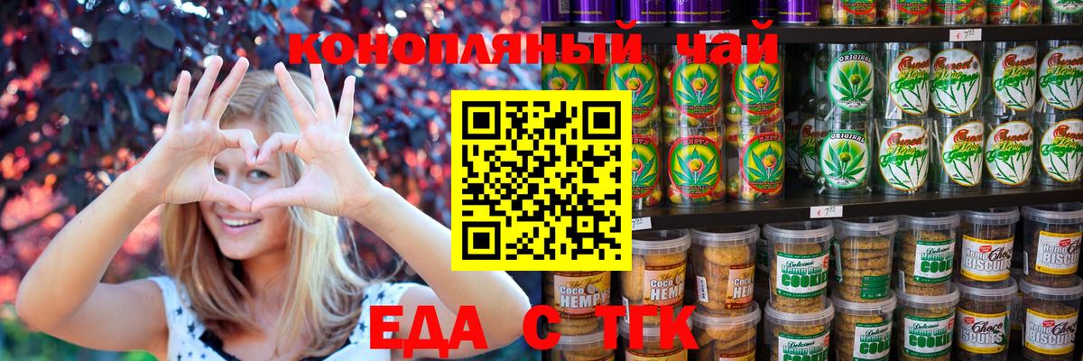 Егорьевск  Еда ТГК марихуана  Вход с VPN 