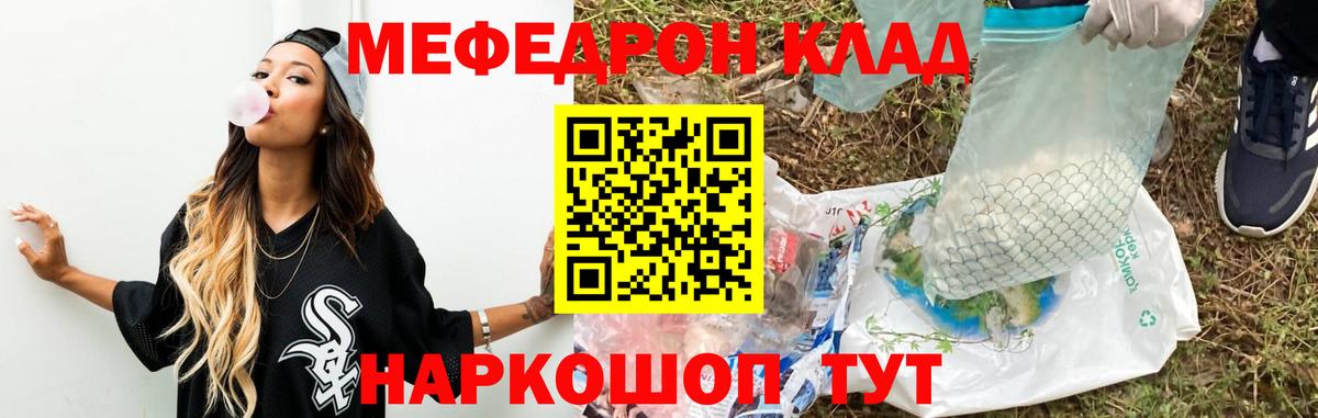 МЕФ мяу мяу  Вход с VPN  Мефедрон мука  МЕФ  Егорьевск  МЯУ-МЯУ 